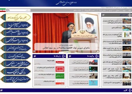 خبر زایمان همسر مدیر در پرتال رسمی اداره کل اموزش و پرورش خراسان رضوی
