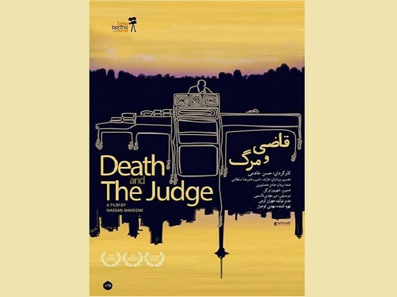 پخش مستند قاضی مشهوری که ۴ هزار حکم اعدام صادر کرد