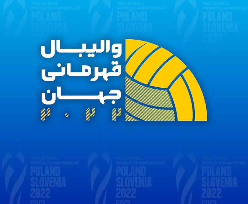 پخش ویژه برنامه والیبال قهرمانی جهان از شبکه ورزش