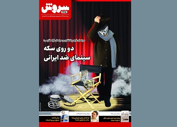 پرونده شبه‌روشنفکری و فیلمفارسی در «دو روی سکه سینمای ضد ایرانی»