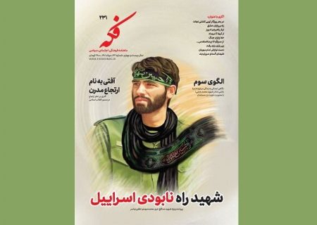 پرونده محمدمهدی لطفی نیاسر، شهید راه نابودی اسرائیل روی پیشخان