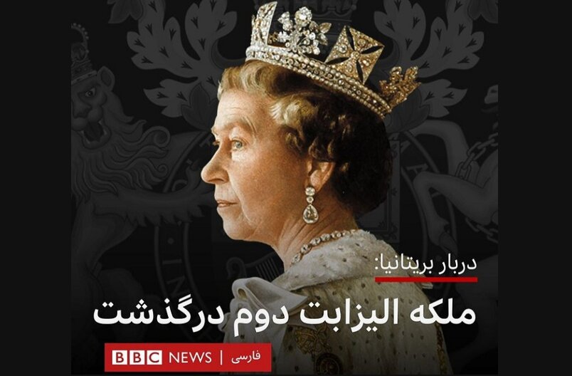 بی‌بی‌سی همچنان درباره‌ اخبار ملکه اجازه اظهارنظر نمی‌دهد