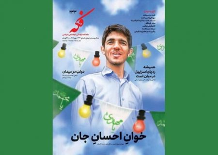 «فکه» با پرونده ویژه‌ درباره شهید مدافع حرم محمد کامران منتشر شد