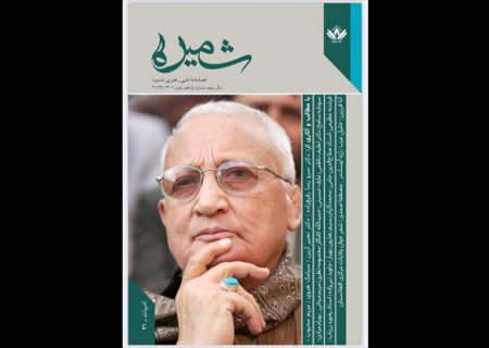 یازدهمین شماره از فصلنامه «شمیره» در هرات منتشر شد