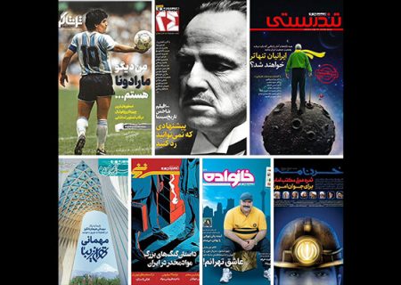 مراسم آغاز به کار مجدد مجلات همشهری برگزار شد