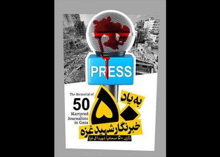 ۷۰۰ رسانه ایرانی جنایات رژیم صهیونیستی را محکوم کردند