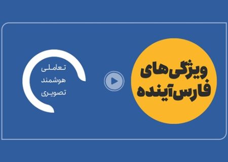 فارس آینده جایگزین نسخه فعلی خبرگزاری فارس می‌شود