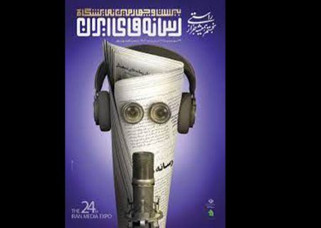 کودکان در نمایشگاه رسانه‌های ایران مصرف‌کننده نخواهندبود