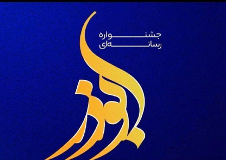 برترین های جشنواره رسانه‌ای ابوذر معرفی شدند