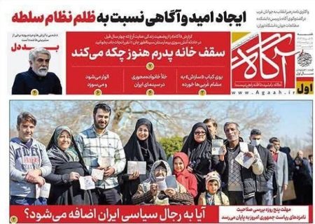روزنامه آگاه روی پیشخان آمد