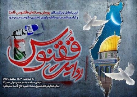 خبرگزاری مهر، حائز بیشترین مشارکت در پویش رسانه‌ای «ققنوس قلم» شد