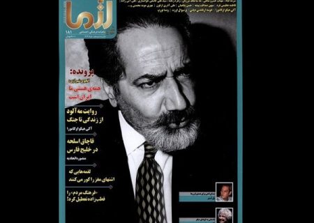 شماره ۱۸۱ «آزما» روی پیشخان آمد