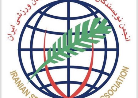 برگزاری هفتادوسومین جلسه هیات‌ مدیره انجمن نویسندگان،خبرنگاران و عکاسان ورزشی ایران