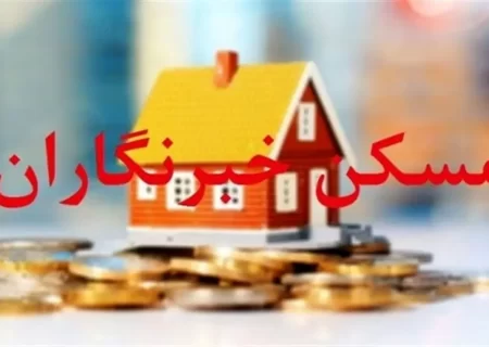 تأیید نهایی ثبت‌ نام ۱۱ خبرنگار شهر اراک در سامانه اقدام ملی مسکن