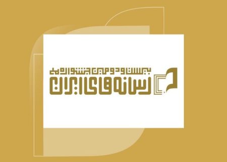 تعویق در اختتامیه جشنواره رسانه‌های ایران تا انتخاب وزیر
ارشاد