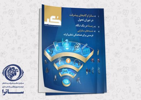 شماره ۵۶ و ۵۷ ماهنامه «کُد» منتشر شد/ «رصتا» در یک
نگاه
