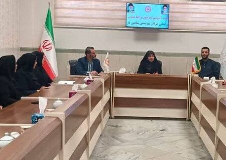 جلسه توجیهی، آموزشی روابط عمومی بهزیستی شاهین دژ