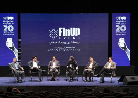 بیستمین رویداد فیناپ با تمرکز بر بانک‌داری موبایلی و سوپراپلیکیشن‌ها برگزار شد