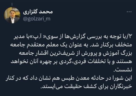 نقش شورای اطلاع‌رسانی دولت در بازگرداندن اعتماد عمومی و
ارتقای شفافیت