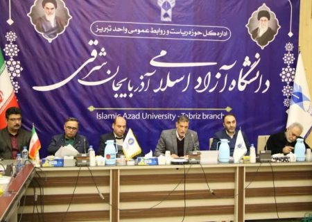 چهارمین اجلاس کارگروه علمی و نخبگانی روابط عمومی در تبریز برگزار شد