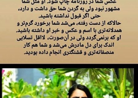 انتظار از چهره‌ها بعد فوت زینب علیپور خبرنگار