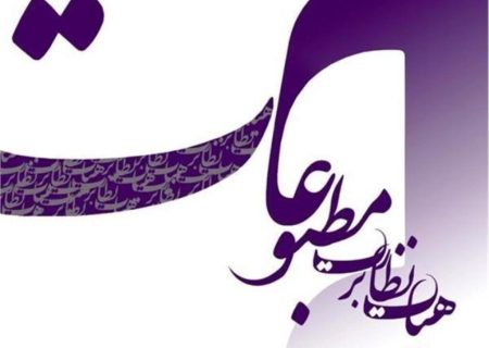 برگزاری بیستمین انتخابات نماینده مدیران مسئول در هیأت نظارت بر مطبوعات