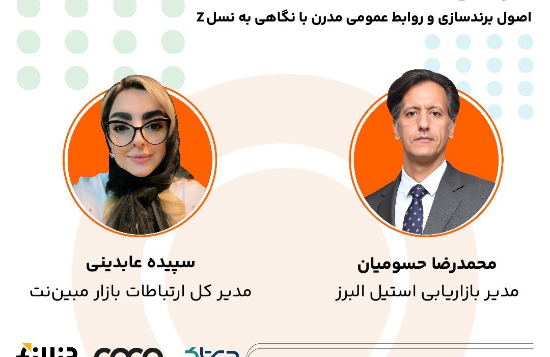 کارگاه آموزشی: از ارتباط تا اعتماد