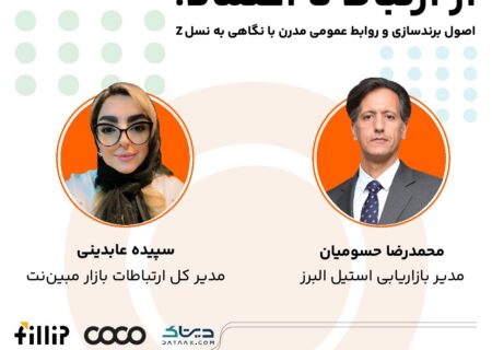 کارگاه آموزشی: از ارتباط تا اعتماد