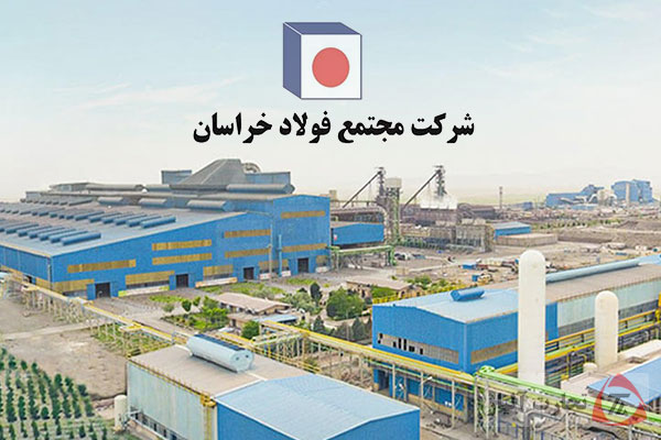  مدیر روابط عمومی مجتمع فولاد خراسان معرفی شد