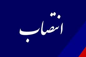 سرپرست مدیر کل حوزه ریاست، روابط عمومی و بین‌الملل سازمان زمین‌شناسی و اکتشافات معدنی کشور منصوب شد