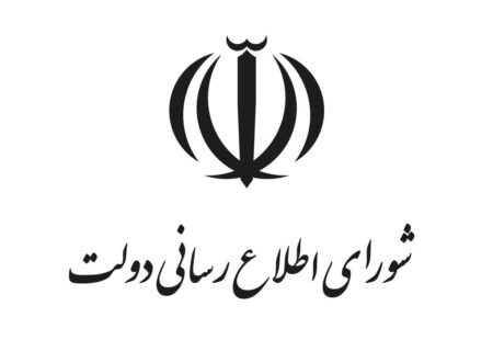 تغییر رویکرد اطلاع‌رسانی دولت: پایان سیاست‌های حذفی