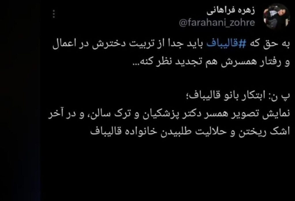 توهین خبرنگار اختصاصی پزشکیان به قالیباف