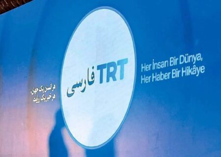 «تی‌آرتی» فارسی؛ رسانه‌ای نیابتی با هدف حساسیت‌زدایی ازاقدامات سیاسی ترکیه در منطقه