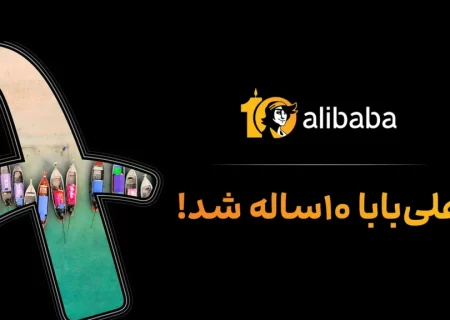روایت یک دهه حضور علی‌بابا در صنعت گردشگری ایران