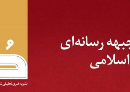 شماره ۵۹ و ۶۰ نشریه «کُد» منتشر شد/ ساترا و جبهه رسانه‌ای مقاومت اسلامی