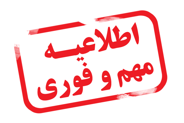 نامه انجمن صنفی مدیران رسانه در خصوص واریز حق عضویت ۱۴۰۳