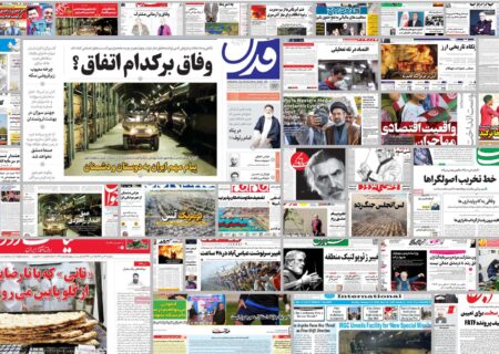 ویترین روزنامه ها/ بررسی «دنیای اقتصاد» درباره وضعیت مسکن درماه های آینده/ گفتگوی «آرمان ملی» برای یافتن راهکارهایی جهت برون رفت از ناترازی ها