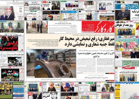 ویترین روزنامه ها/ هشدار «پیام ما» نسبت به اثرات رهاسازی غلاف های کوچک قرص در طبیعت/ راهکارهای کارشناسان درباره ناترازی برق و گاز در گزارش «دنیای اقتصاد»