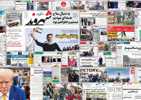 ویترین روزنامه ها/ گزارش «پیام ما» درباره پیامد سدسازی بر وضعیت کارون/ بررسی کارشناسانه «اعتماد» درباره وضعیت گردشگری پایدار در ایران