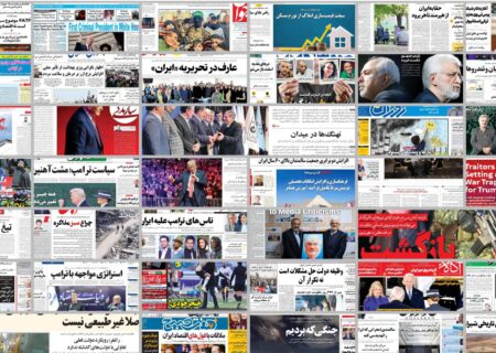 ویترین روزنامه ها/ واکاوی «رسالت» درباره چگونگی تامین حقابه ایران از هیرمند و هریرود/ بررسی «دنیای اقتصاد» درباره سناریوهای احتمالی روابط تهران با واشنگتن