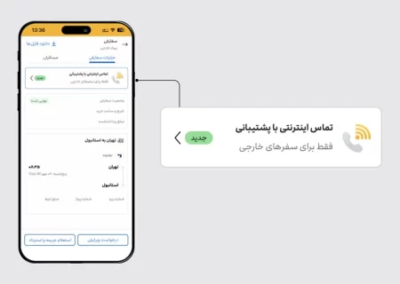 استقبال مسافران خارجی از امکان تماس اینترنتی علی‌بابا