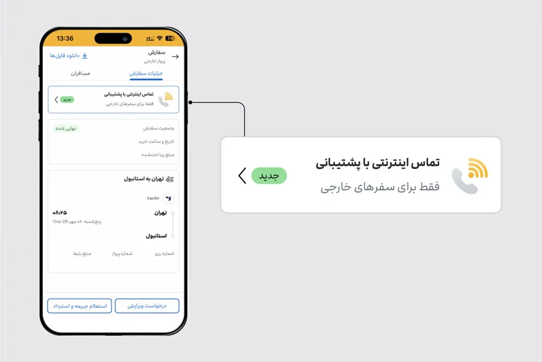 استقبال مسافران خارجی از امکان تماس اینترنتی علی‌بابا