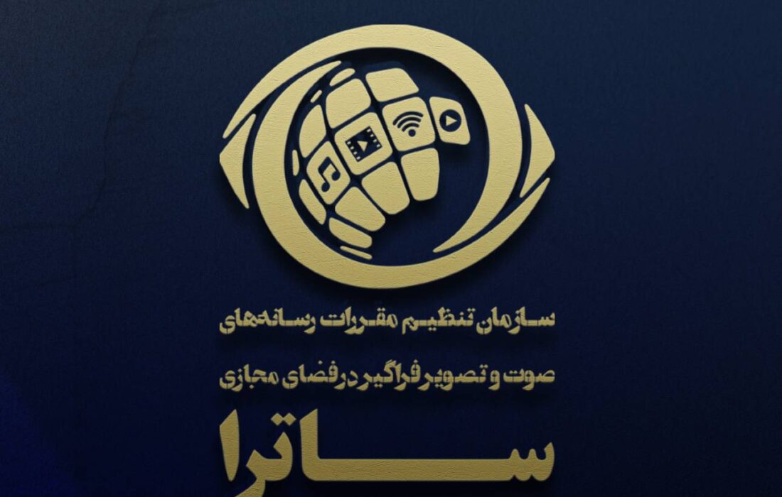 اقدامات ساترا در حوزه تنظیم‌گری اقتصادی اعلام شد