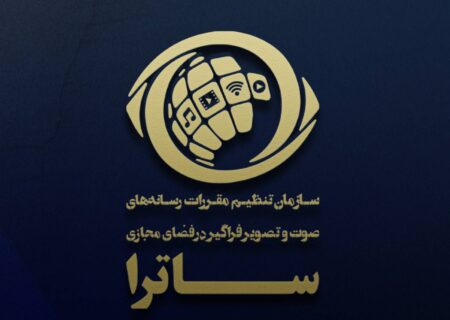 اقدامات ساترا در حوزه تنظیم‌گری اقتصادی اعلام شد