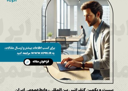  تحولی نوین در دنیای روابط‌عمومی با محوریت شخصی‌ سازی در روابط‌ عمومی