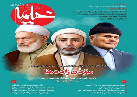 «خیمه» را بخوانید / تنها موذن ایرانی که بر بام کعبه اذان گفت