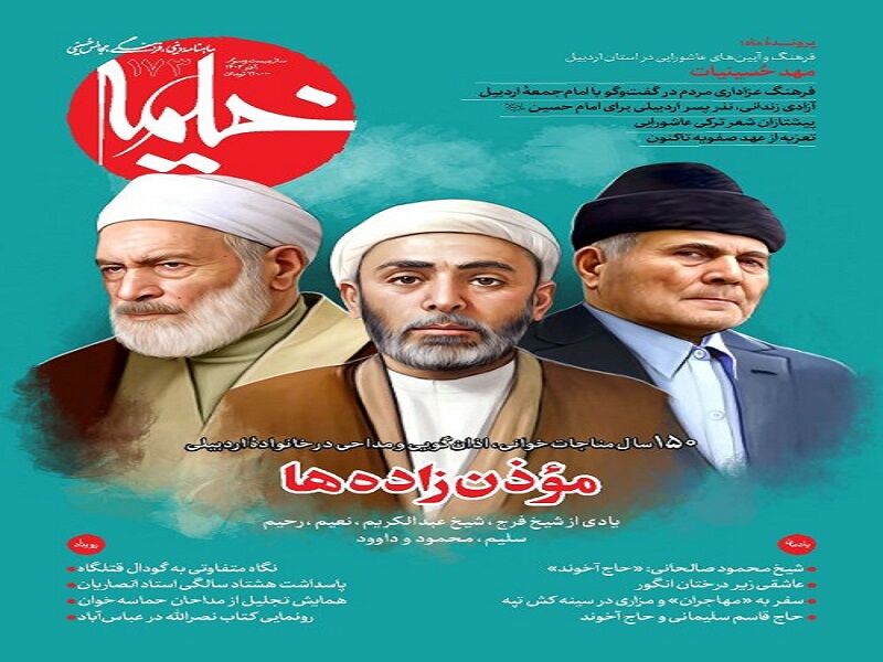 «خیمه» را بخوانید / تنها موذن ایرانی که بر بام کعبه اذان گفت