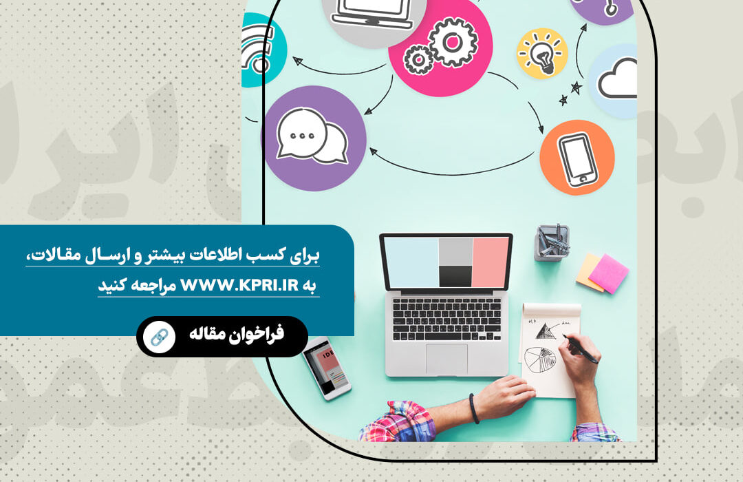 رونمایی از کتاب “راهنمای شخصی‌ سازی در روابط‌ عمومی” در بیست ویکمین کنفرانس بین‌المللی روابط‌ عمومی ایران