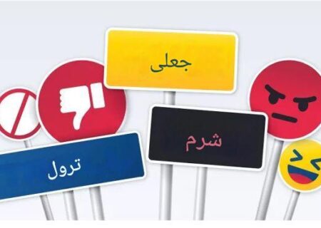 فیک‌نیوزها و رسانه‌هایی که بدون مجوز فعالیت می‌کنند: چالشی برای نظام رسانه‌ای و اعتماد عمومی