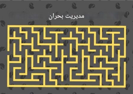 مدیریت بحران‌ های شرکتی در سال ۲۰۲۵